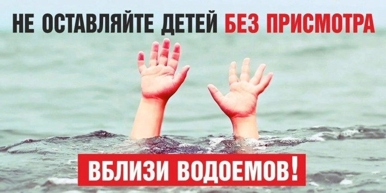 Памятка для родителей по правилам поведения детей на воде и вблизи водоемов!.