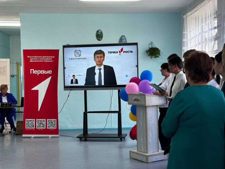 Открытие центра "Точка роста".