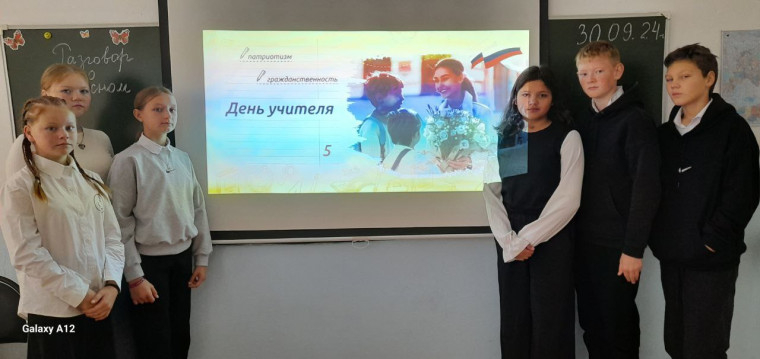 Разговоры о важном "День Учителя".
