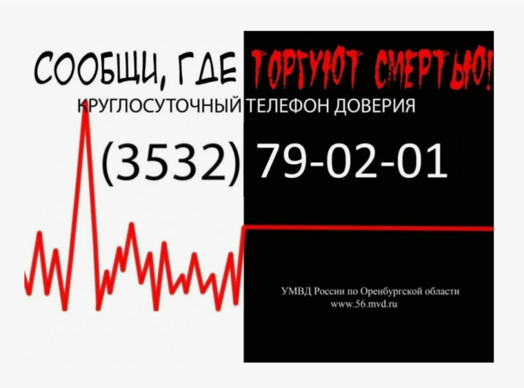 Общероссийская акция «Сообщи, где торгуют смертью»,.
